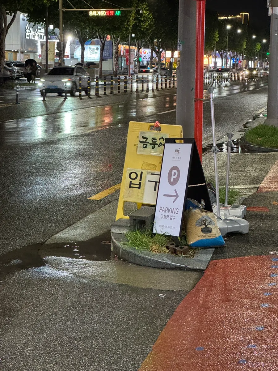 금등어 들안길 본점 주차장 진입로 표지판