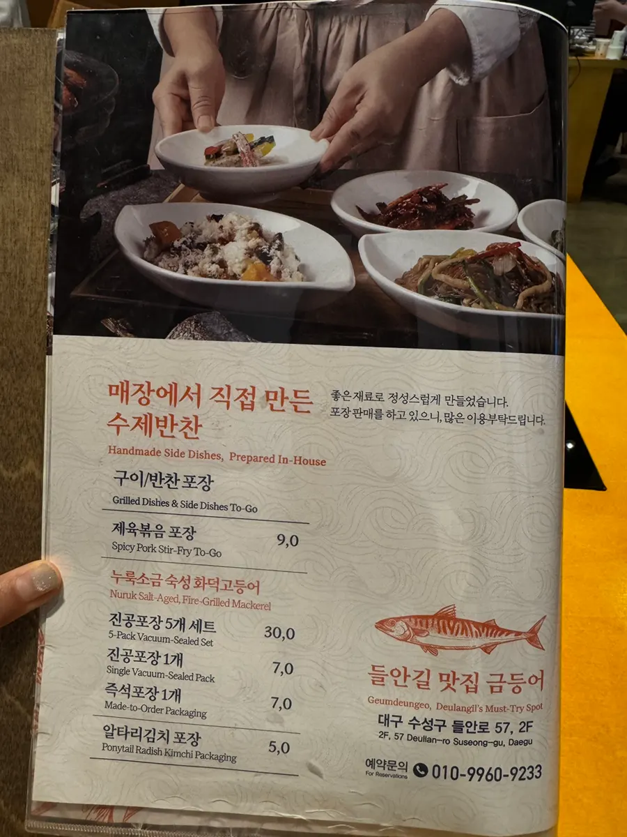 금등어 세미 한정식 기본 상차림