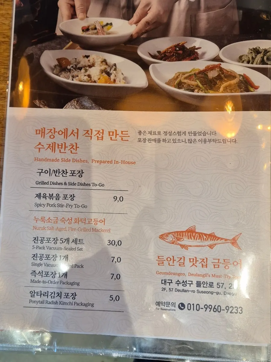 In-store signage explaining the nuruk-salt curing of the mackerel