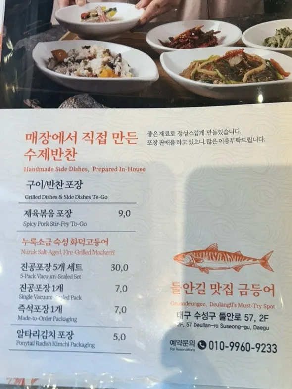 금등어에서 판매하는 수제반찬 진열대