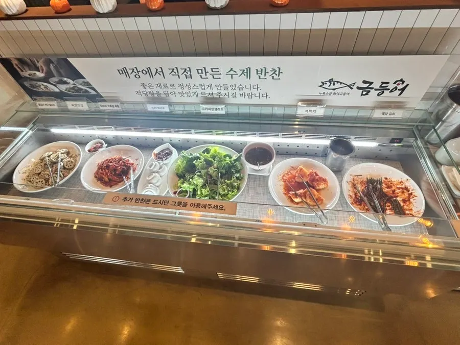 금등어 들안길 본점 반찬 셀프바