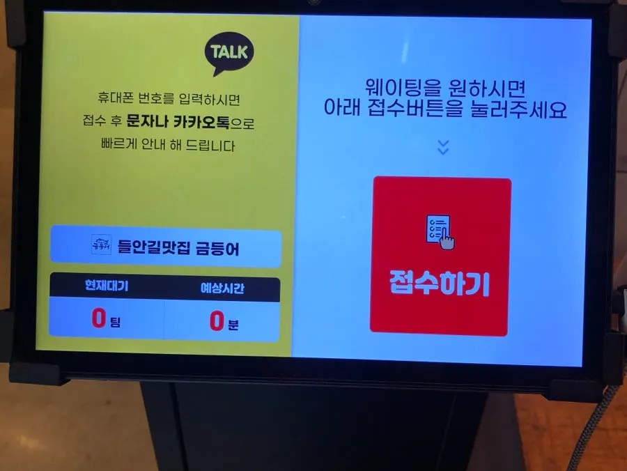 금등어 들안길 본점 메뉴 안내