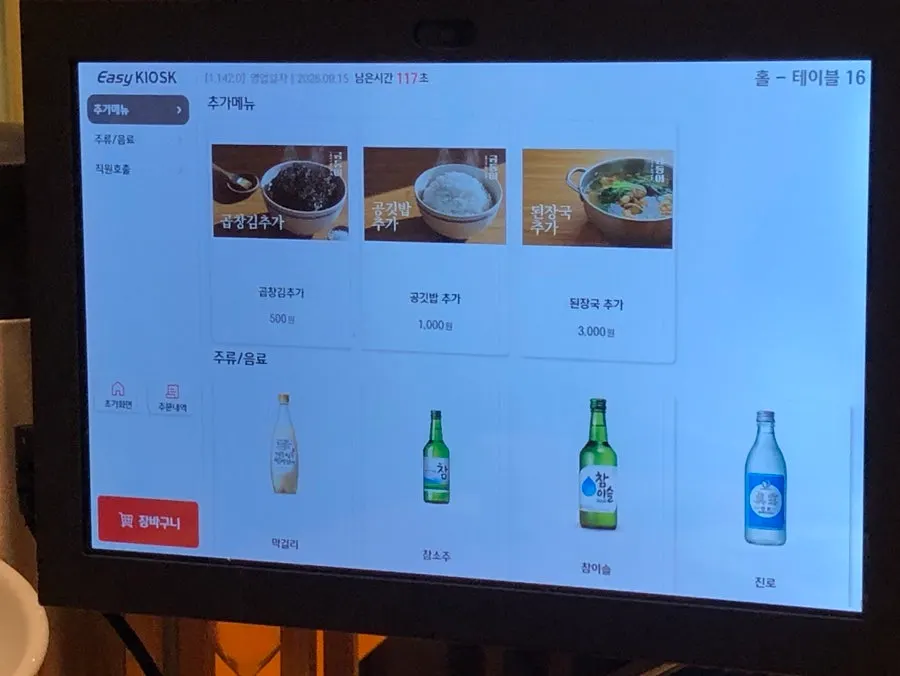 추가 주문용 태블릿이 놓인 테이블