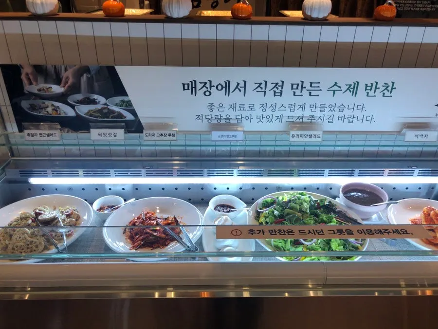 반찬 리필이 가능한 셀프바