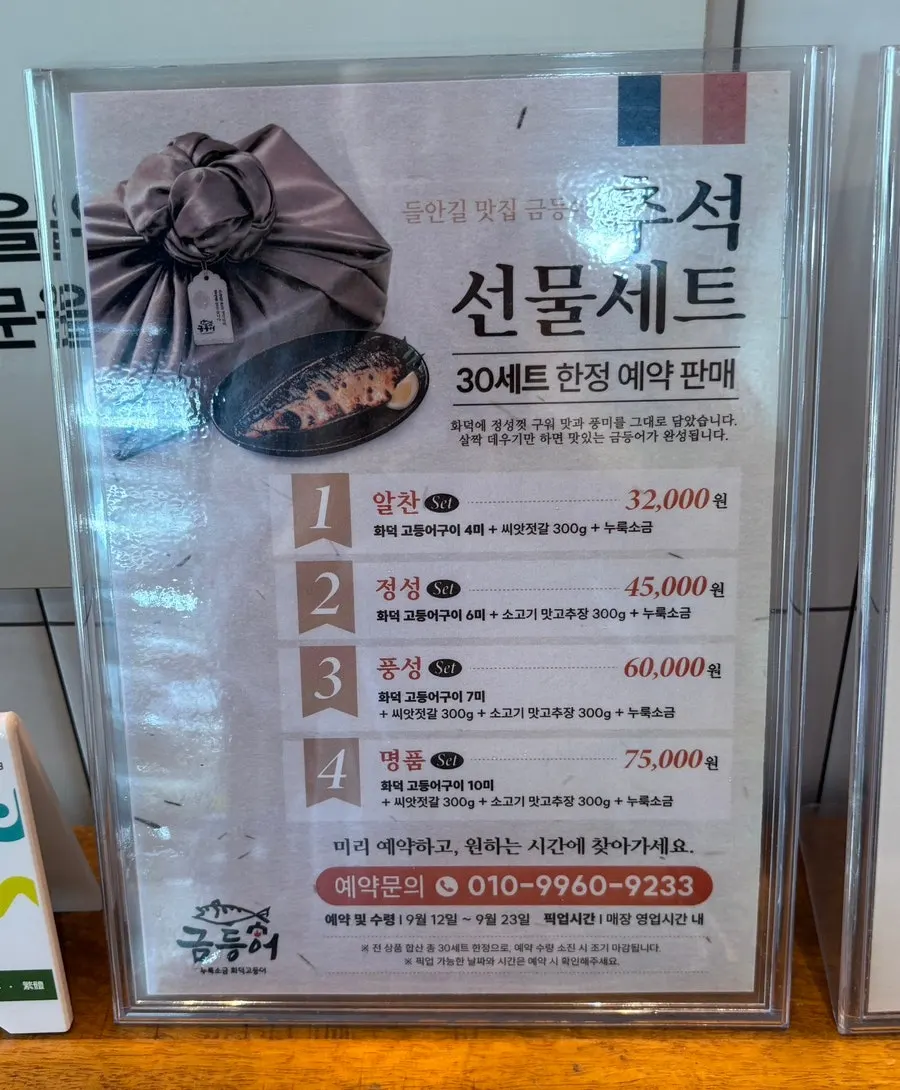 Sign for the limited 30-set Chuseok gift set, reservation only