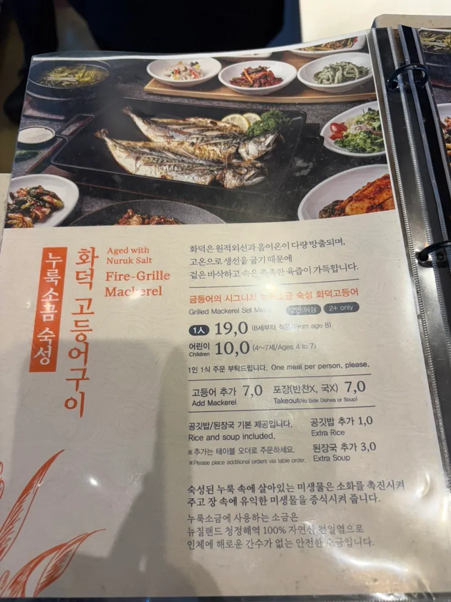 화덕 고등어구이 가격이 적힌 금등어 메뉴판