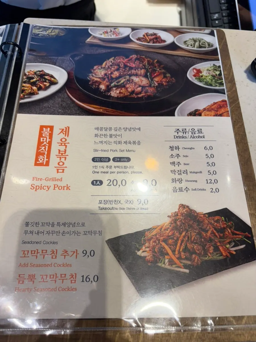 불맛 직화 제육볶음 세트가 있는 메뉴판