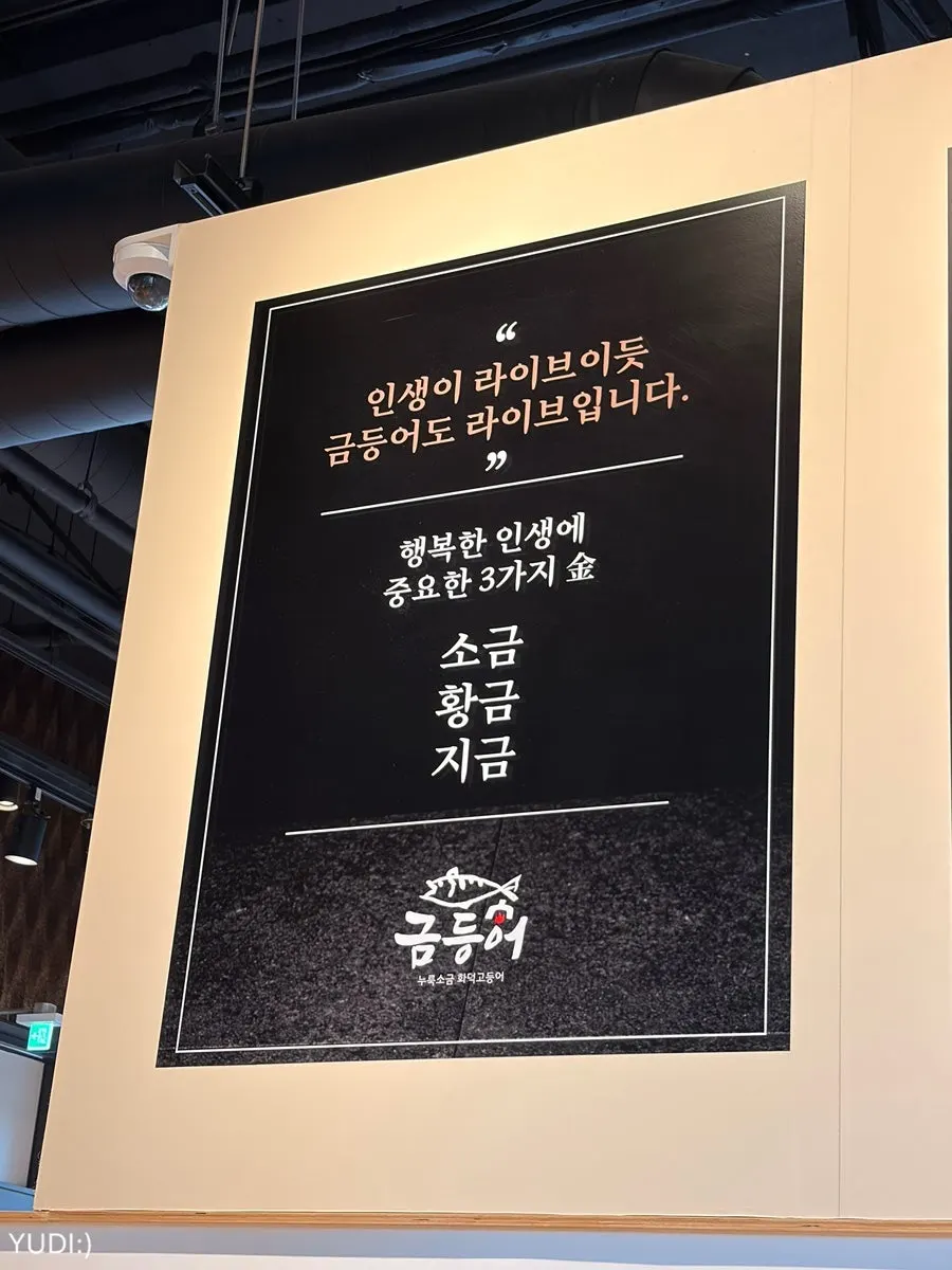금등어 들안길 본점 매장 내부