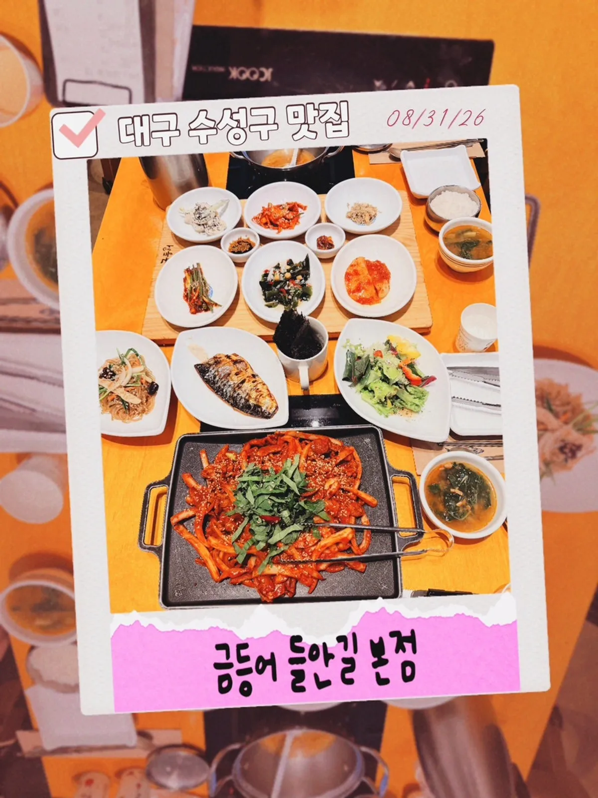 금등어 들안길 본점 방문 첫 사진