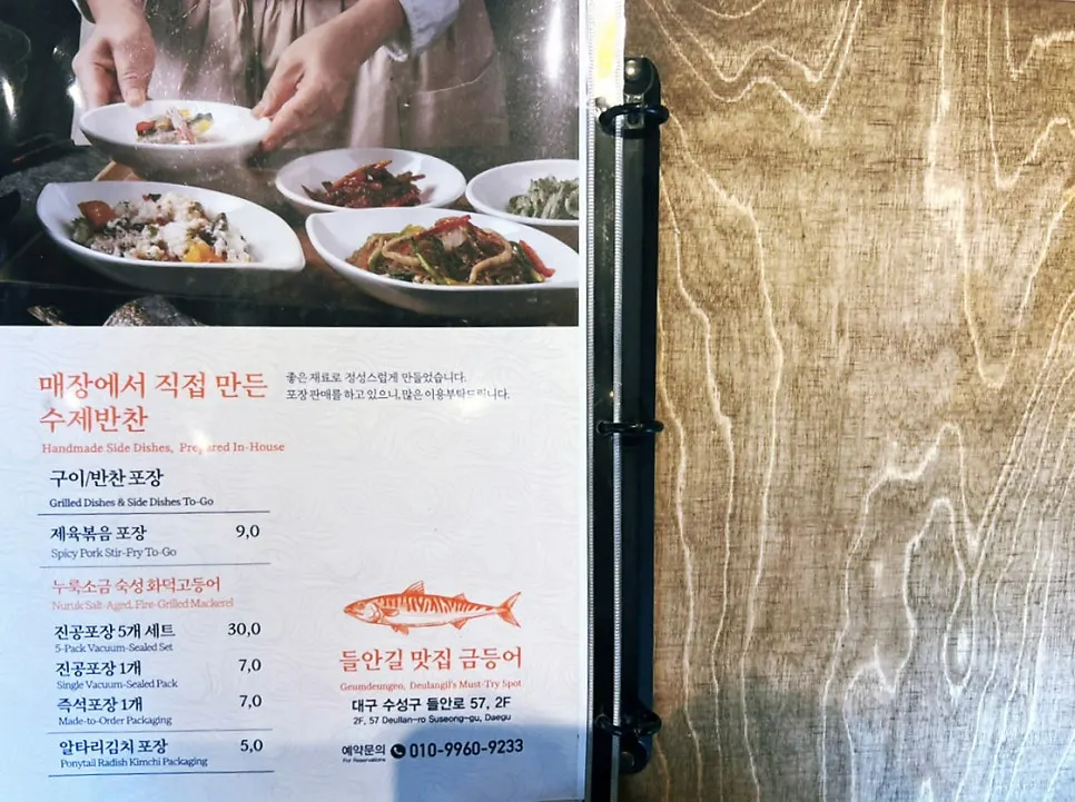 고등어구이와 제육볶음이 적힌 금등어 메뉴판