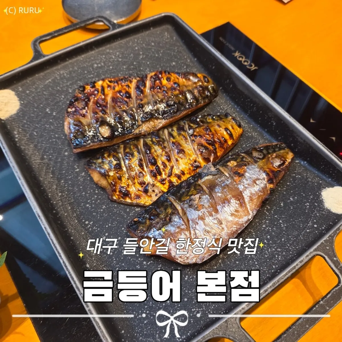 Full table spread with wood-fired mackerel at Geumdeungeo Deulanguil Main Branch