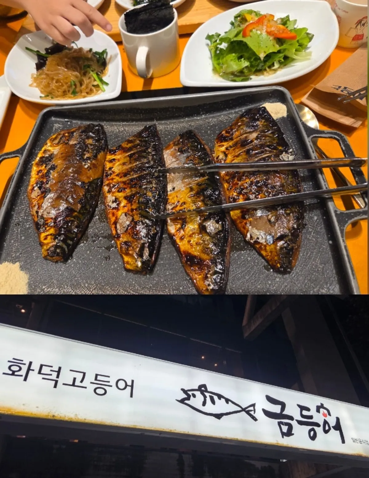 금등어 들안길 본점 화덕고등어 한 상 세로 사진