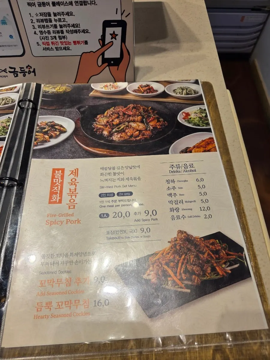 입구에 놓인 금등어 메뉴판