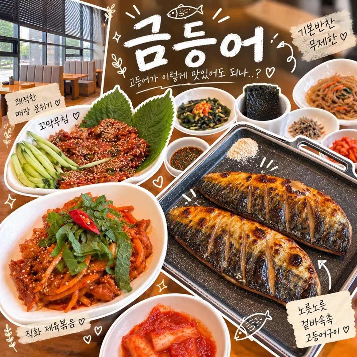 금등어 들안길 본점 화덕고등어 한 상 대표 사진