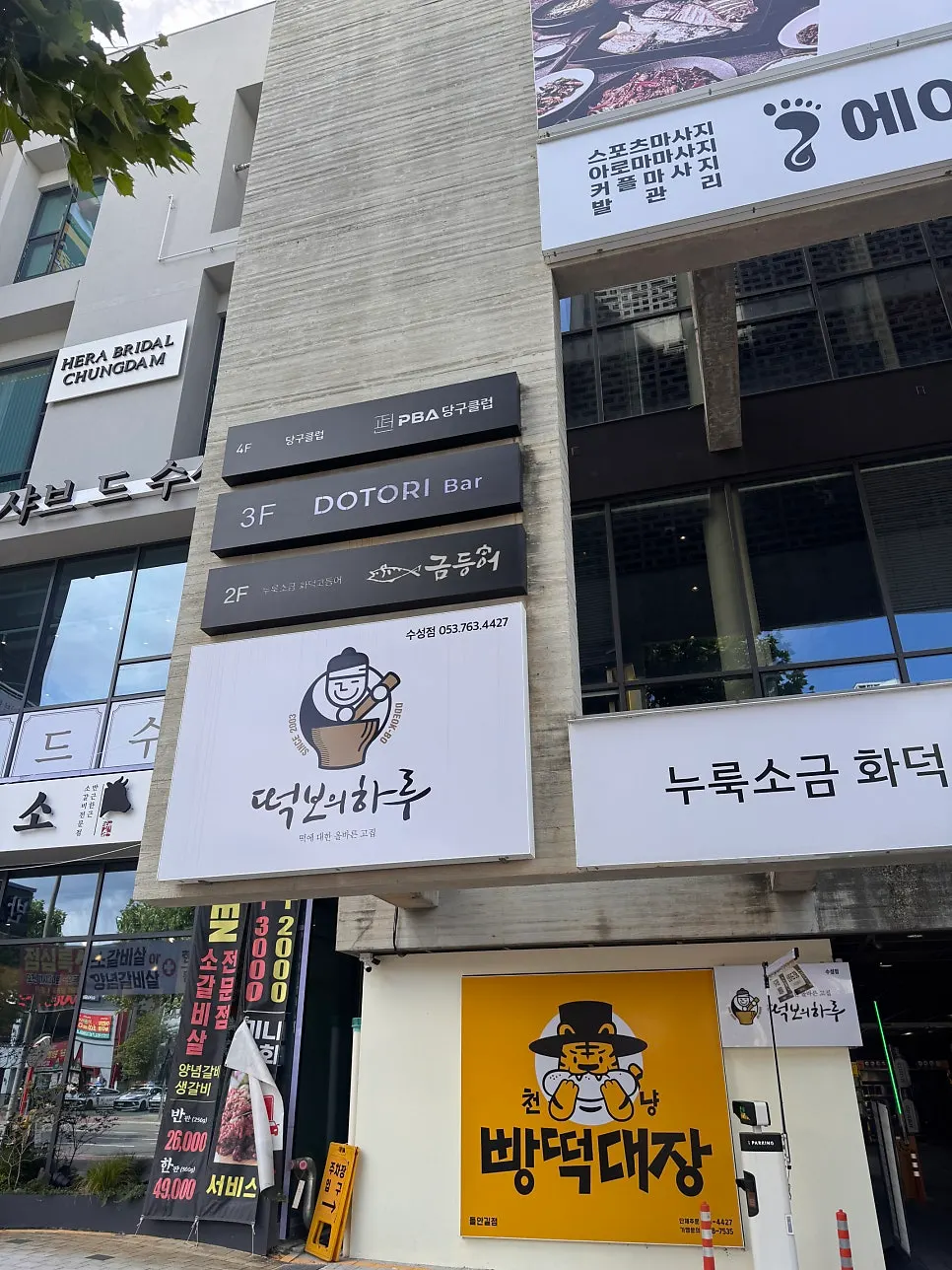 들안길 먹거리타운 건물 2층 금등어 입구