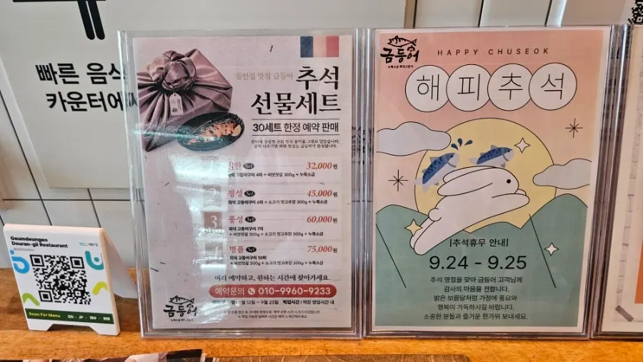 Geumdeungeo Chuseok gift set and Chuseok closure notice