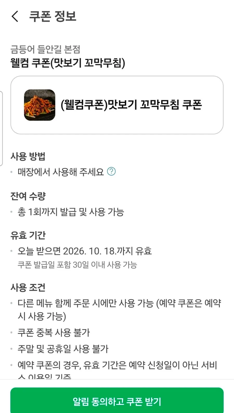 Sample cockle salad given for opting into notifications