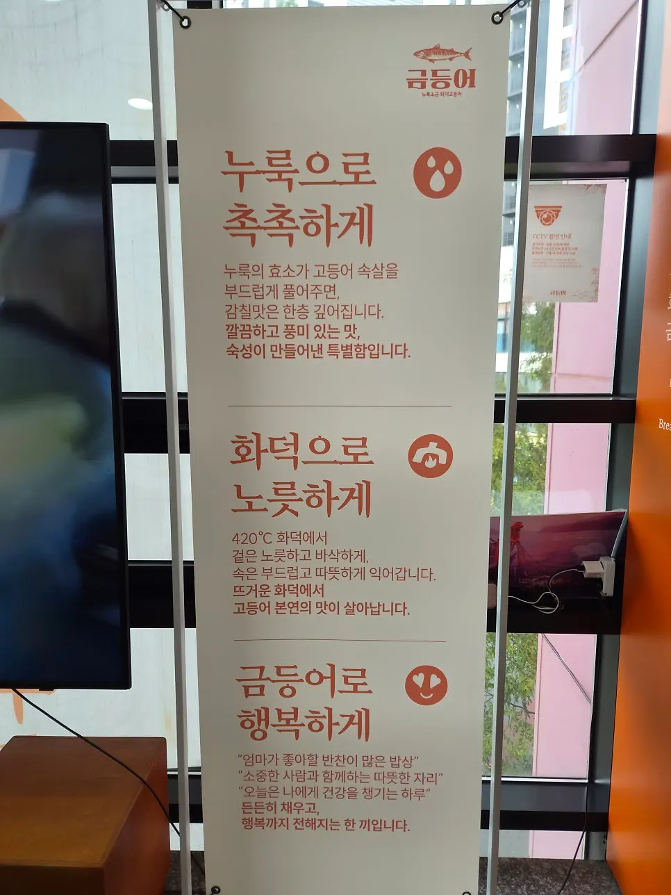 Area around the entrance of the Geumdeungeo storefront