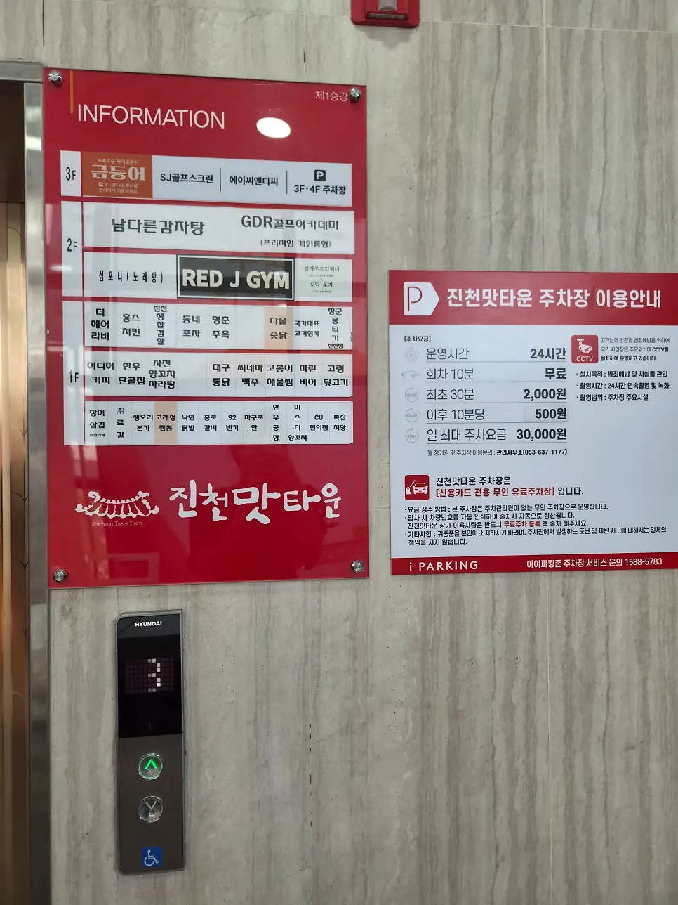 Route from the Jincheon Food Town parking lot to the elevator