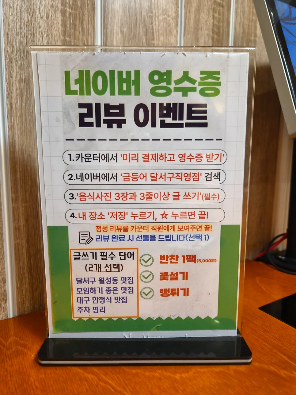Sign for Geumdeungeo's Naver receipt review event
