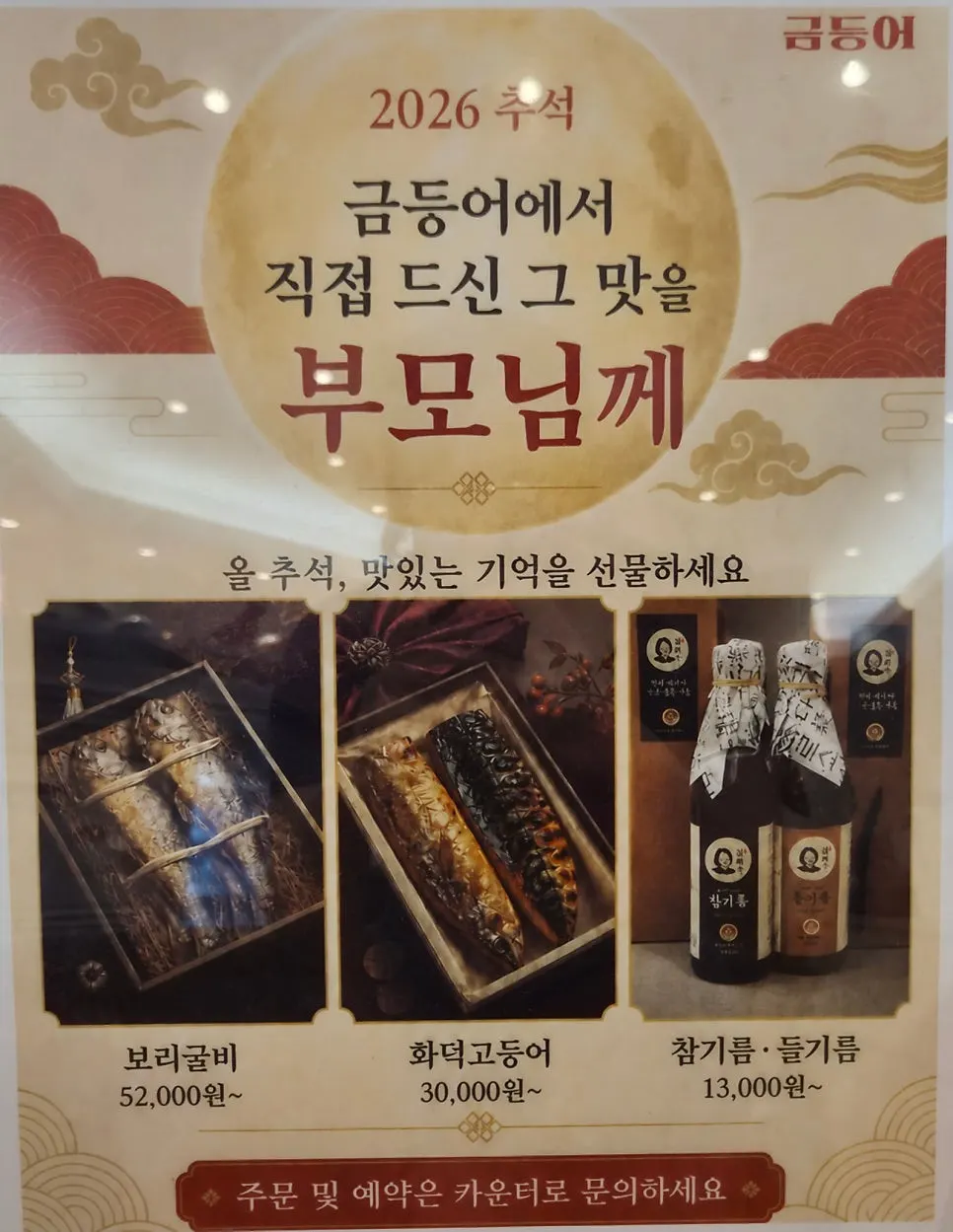 Chuseok gift sets on display in a corner of the store