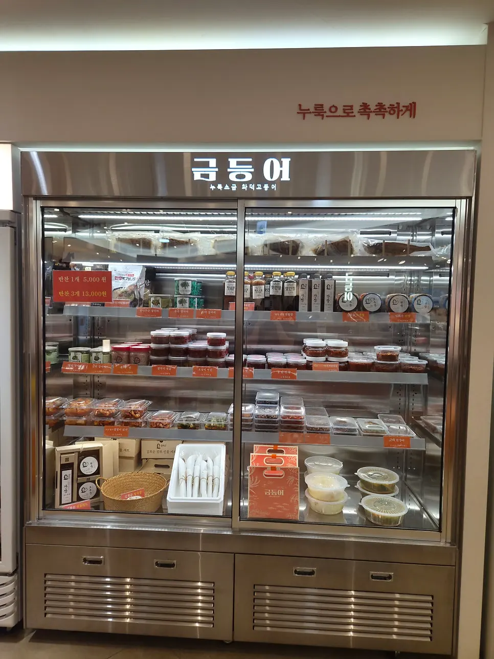 Corner selling Geumdeungeo side dishes separately