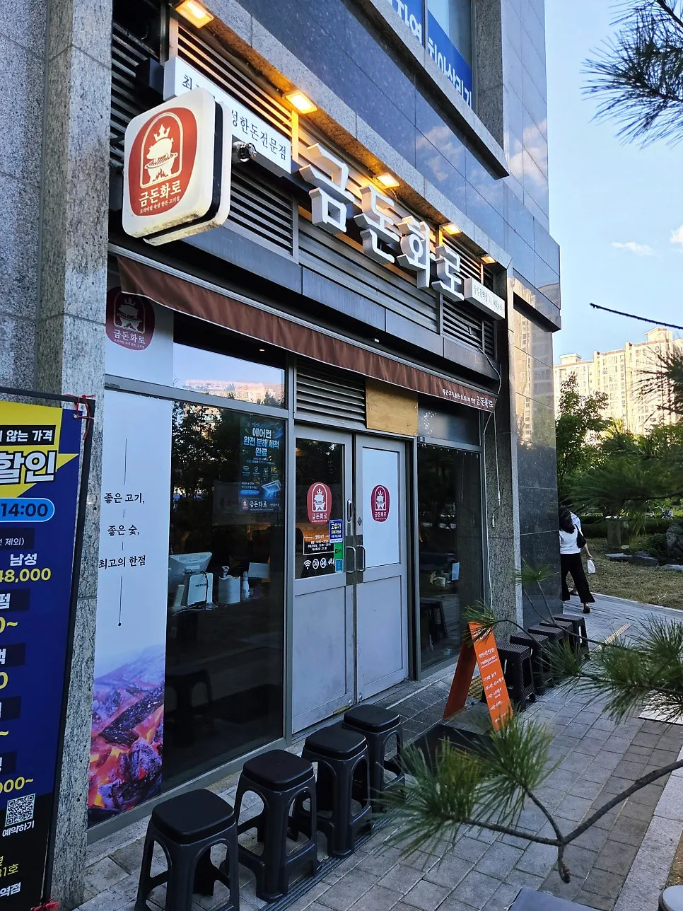 Exterior of Geumdon Hwaro Sangil-dong Station Branch near Exit 4 of Sangil-dong Station