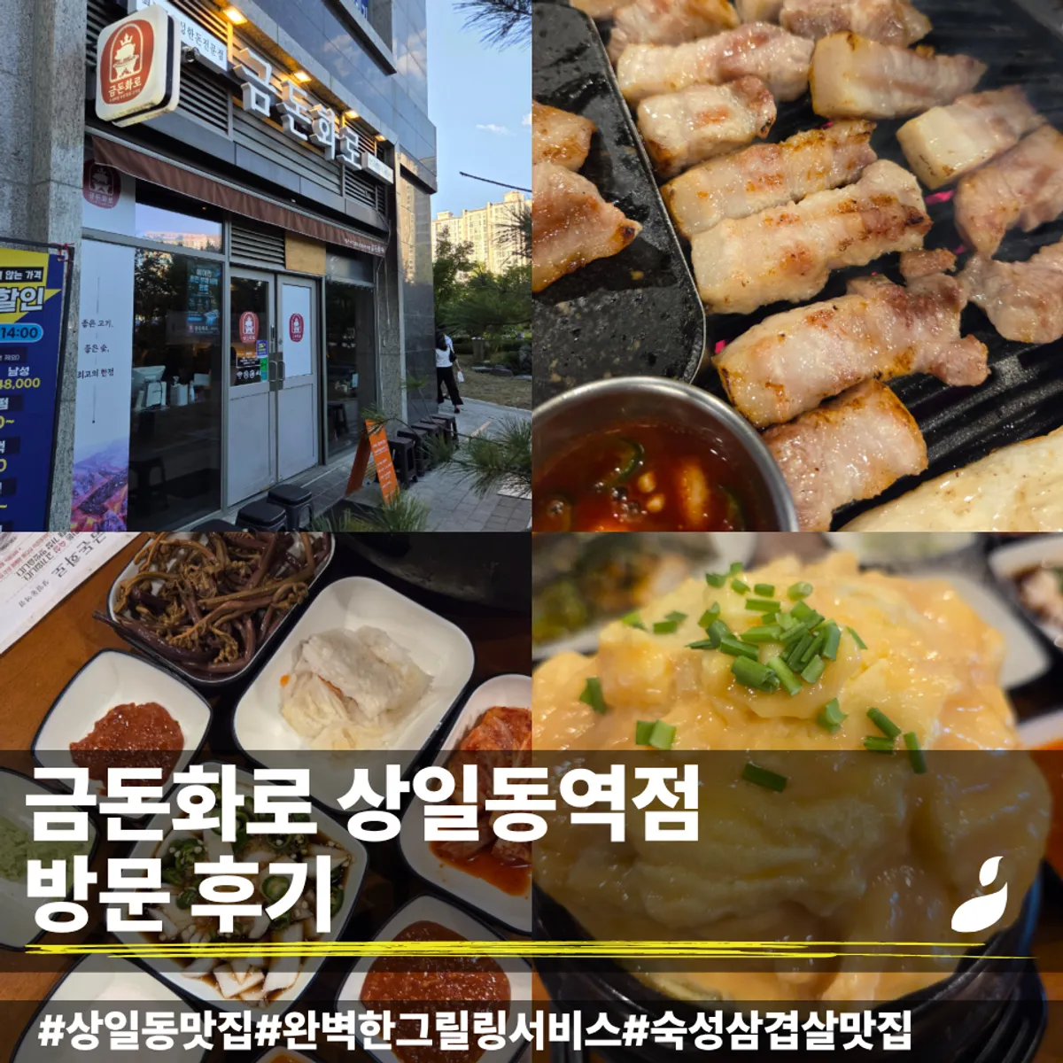 Signature photo of aged pork belly at Geumdon Hwaro Sangil-dong Station Branch