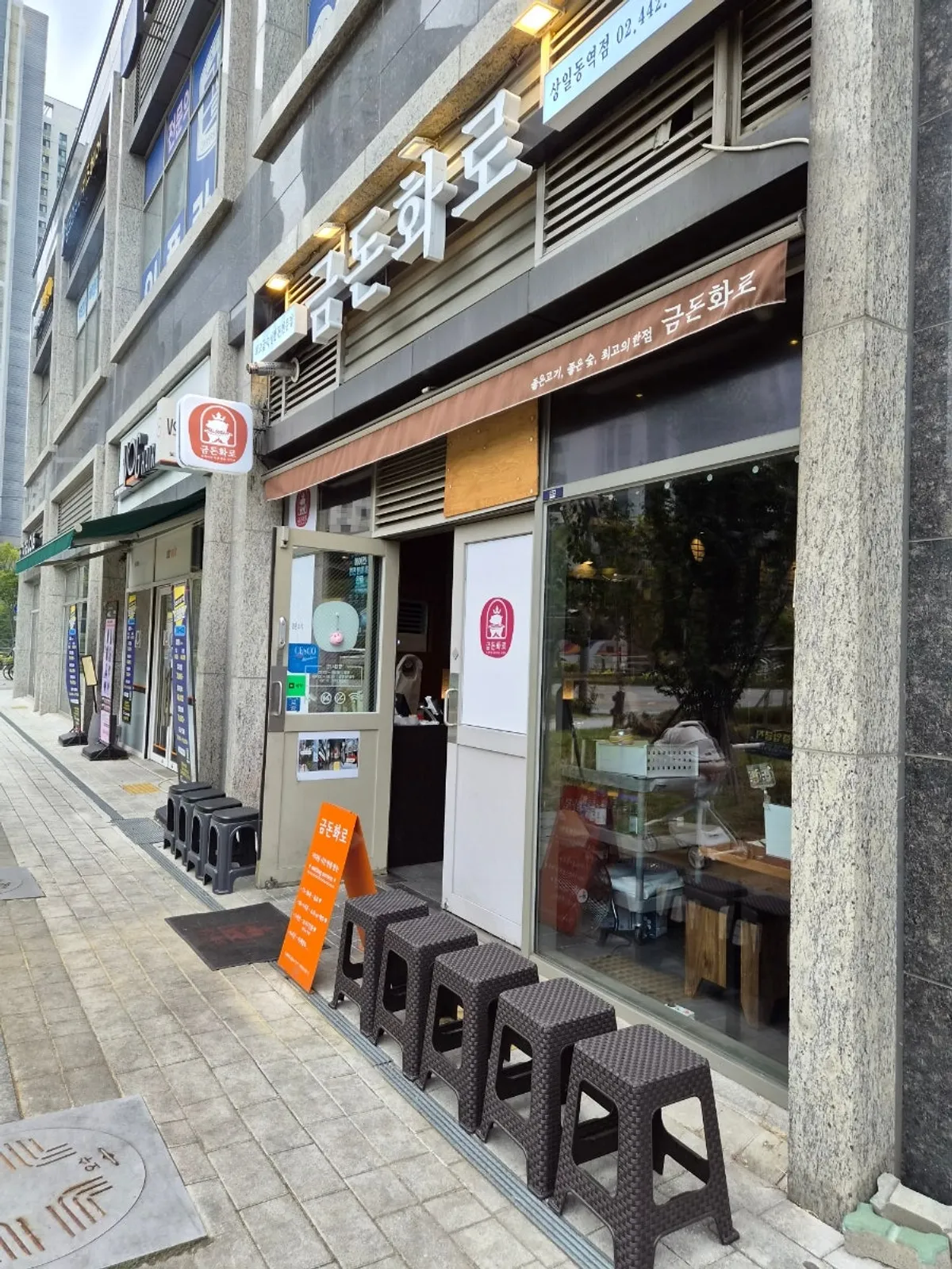 메가스퀘어동 1층 금돈화로 상일동역점 외관