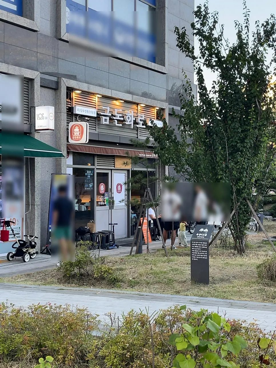 Vertical shot of the Geumdon Hwaro storefront near Sangil-dong Station