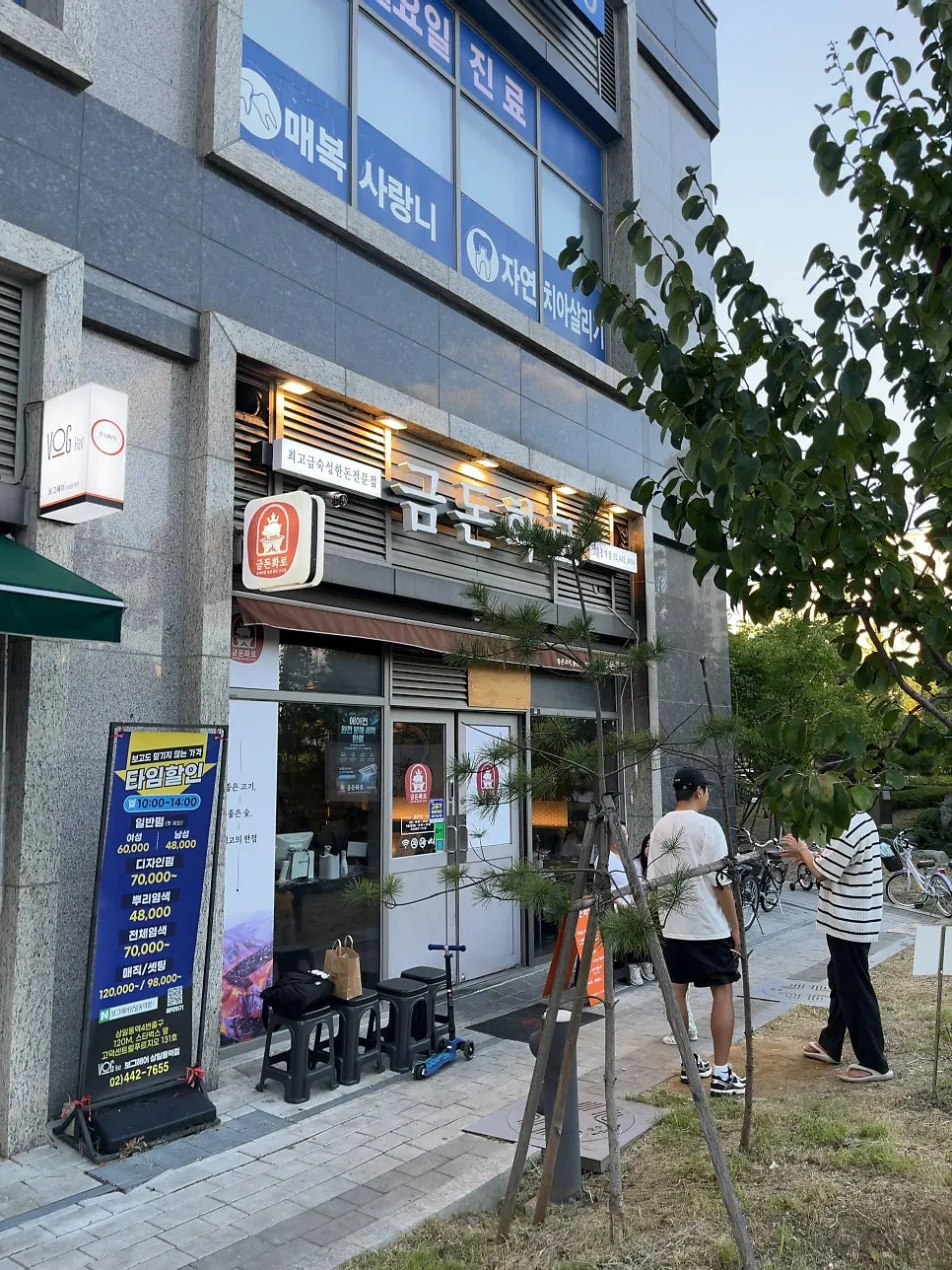 Entrance of Geumdon Hwaro Sangil-dong Station Branch with a waiting line