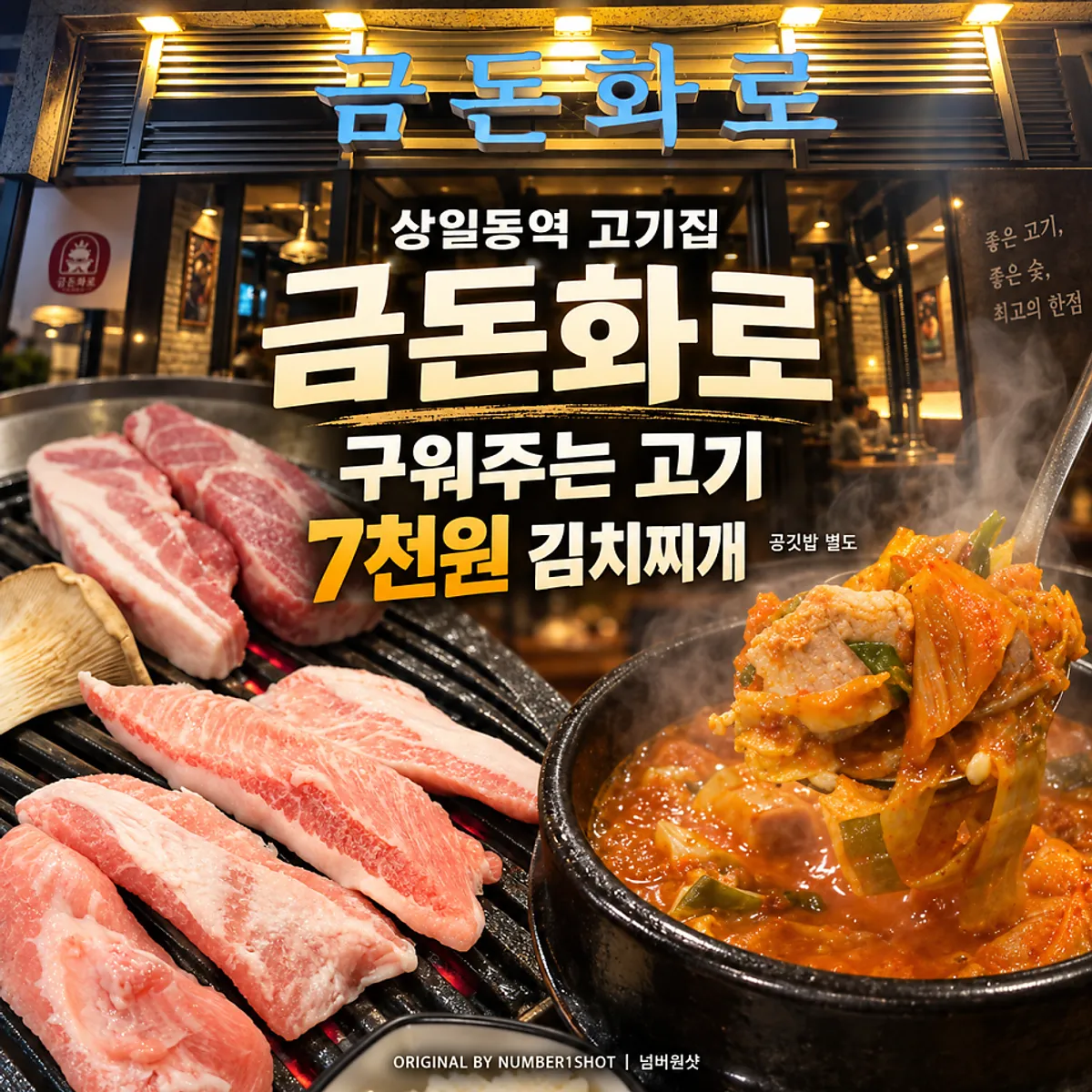 금돈화로 상일동역점 구워주는 삼겹살 상차림