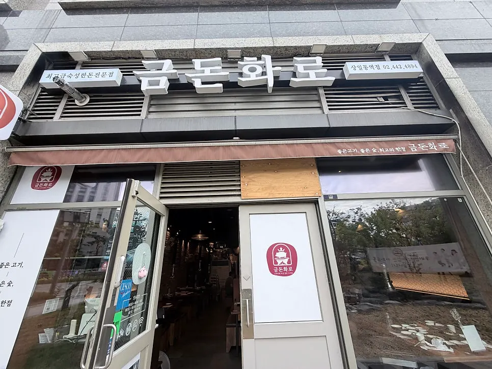 Exterior of Geumdon Hwaro on the 1st floor of Megasquare, Godeok Central Prugio