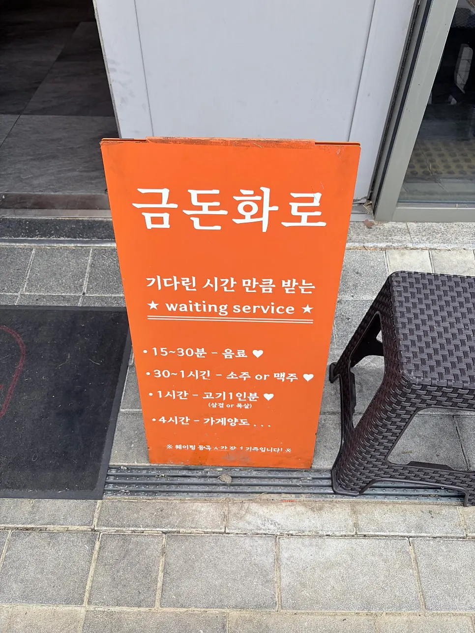Waiting customer perks sign outside the restaurant
