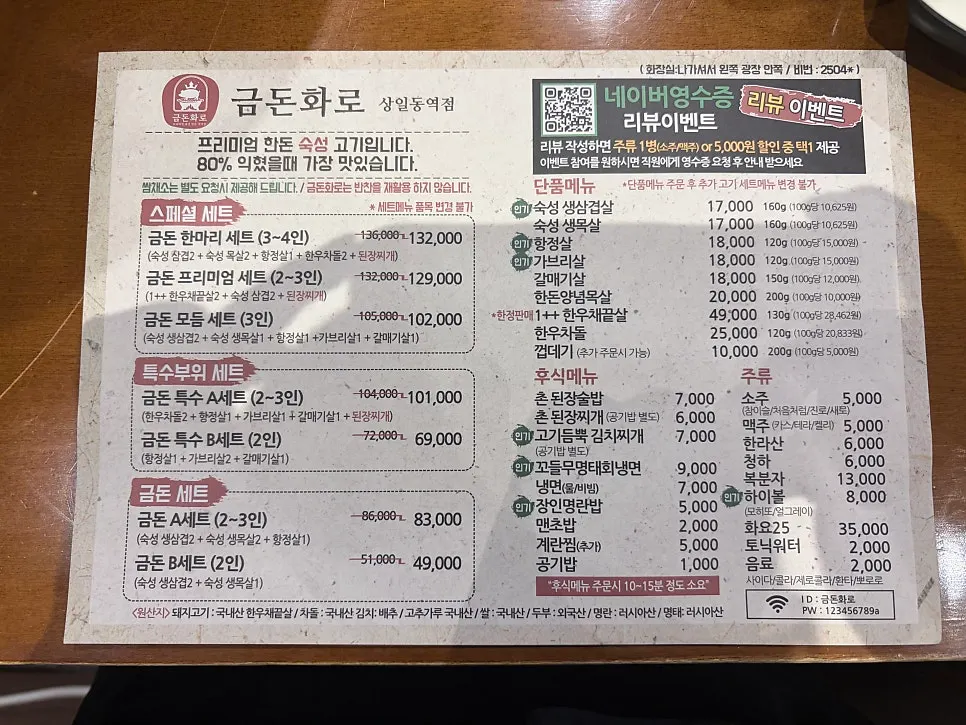 Menu board at Geumdon Hwaro Sangil-dong Station Branch