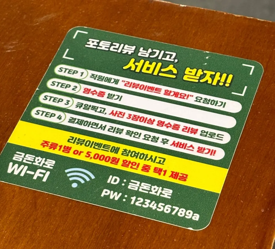 Sign explaining Geumdon Hwaro's review event