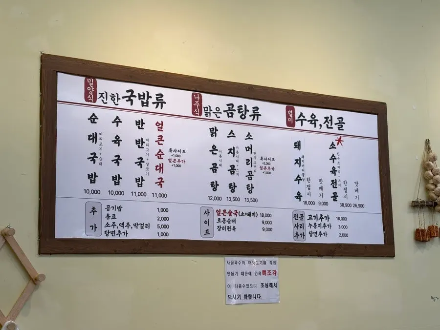 Geumganejangteo's menu board listing soup, gomtang, and boiled meat