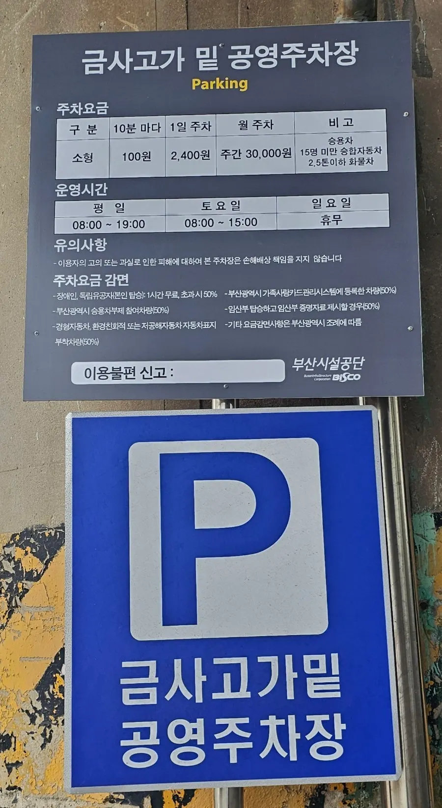 금사역 근처 다리집재첩국 가는 길 안내