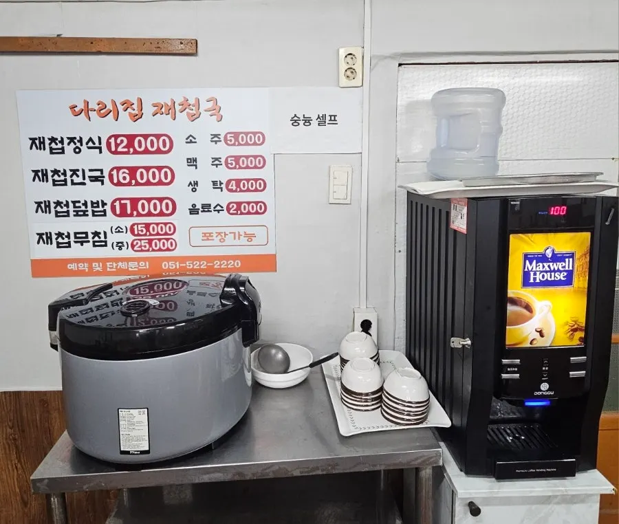 테이블에 놓인 셀프 숭늉