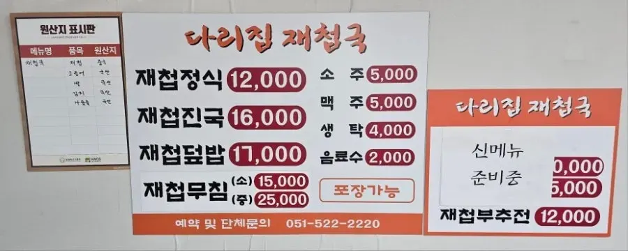 다리집재첩국 메뉴판