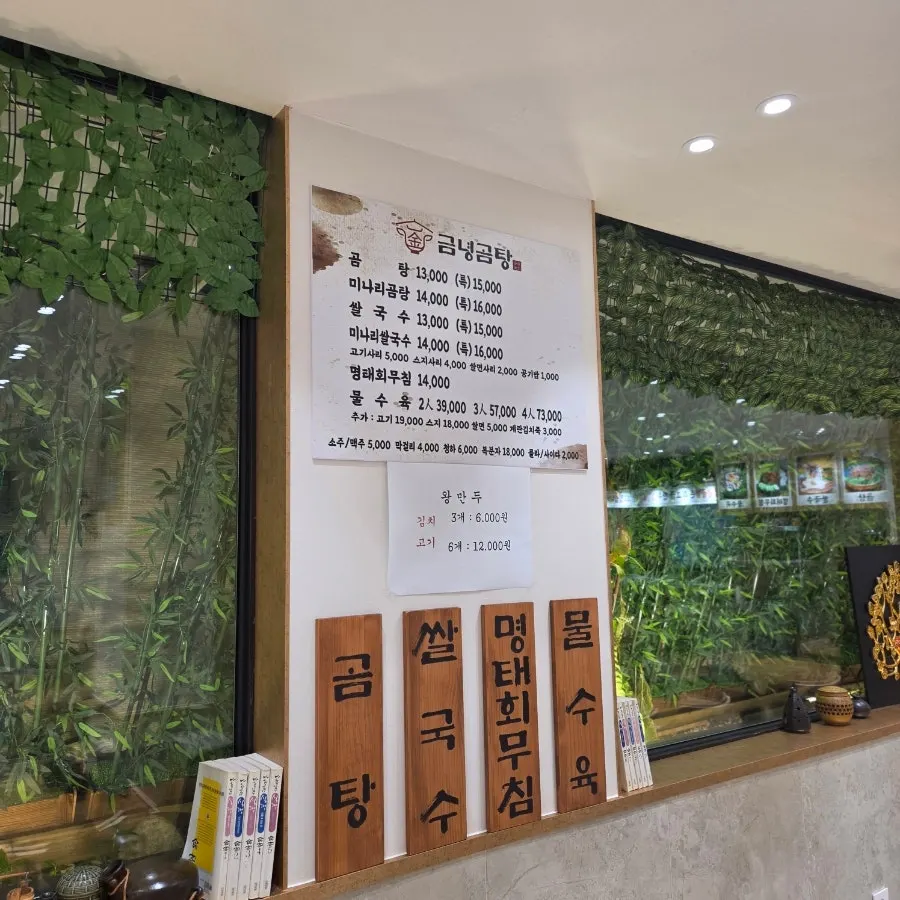 Geumnyeong Gomtang menu board listing gomtang, minari gomtang, and rice noodles