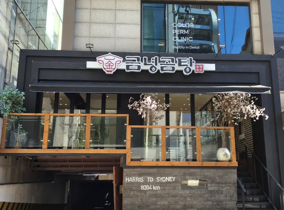 Table setting of minari gomtang at Geumnyeong Gomtang Yeoksam Branch