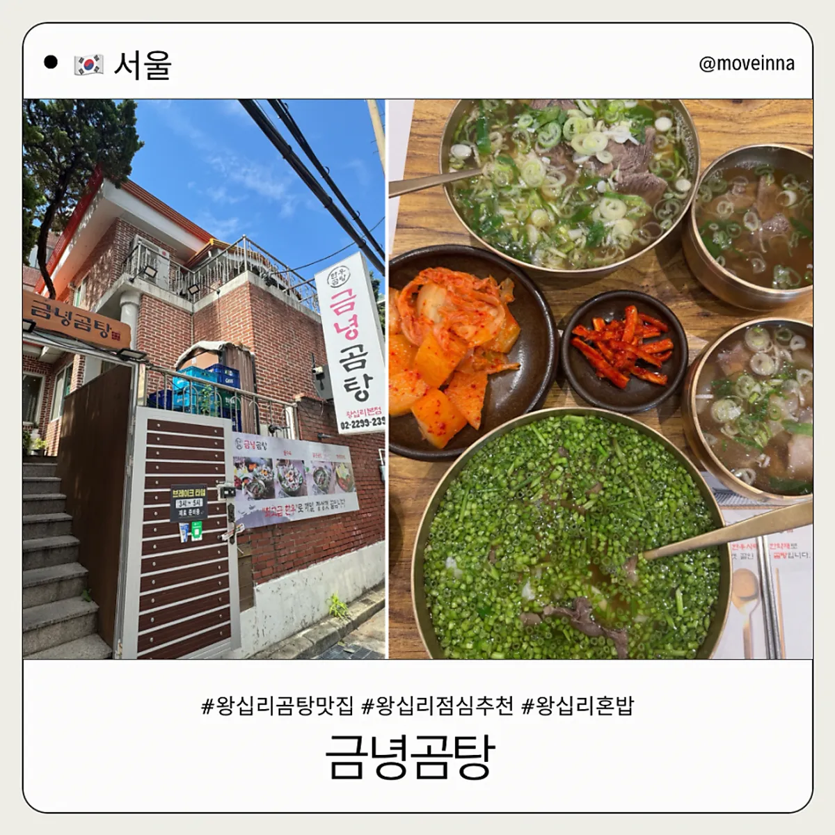 금녕곰탕 왕십리 본점 대표 사진