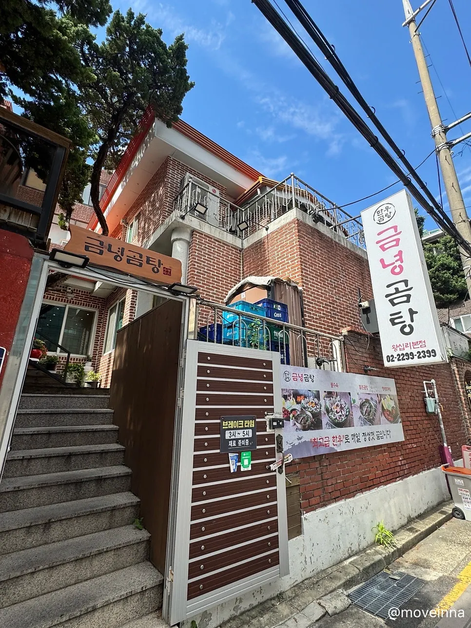 주택을 개조한 금녕곰탕 외관