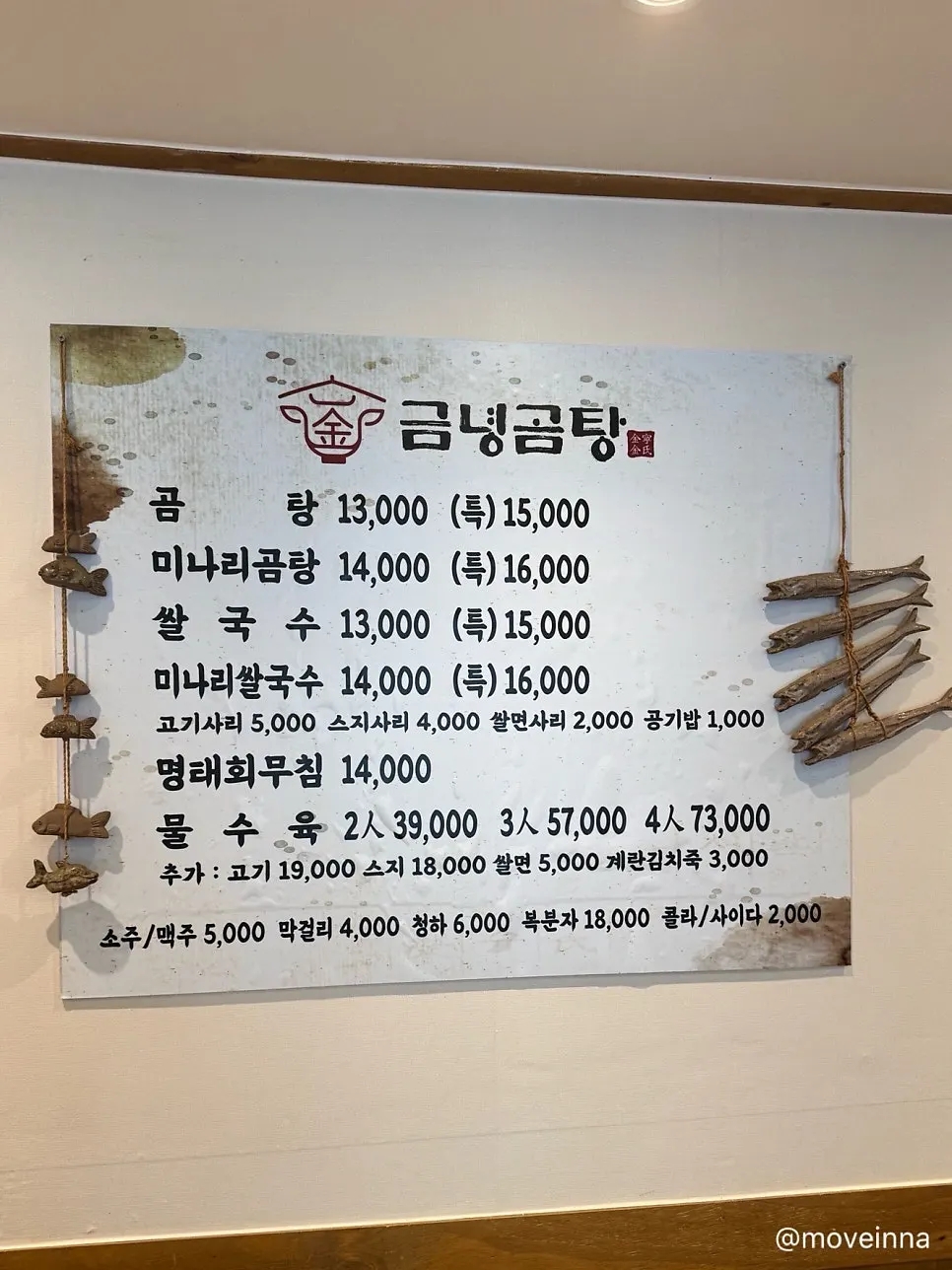 금녕곰탕 메뉴판
