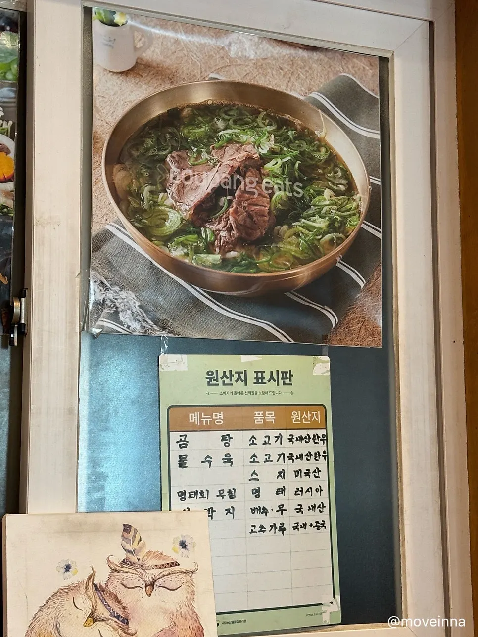 곰탕과 물수육 가격이 적힌 메뉴