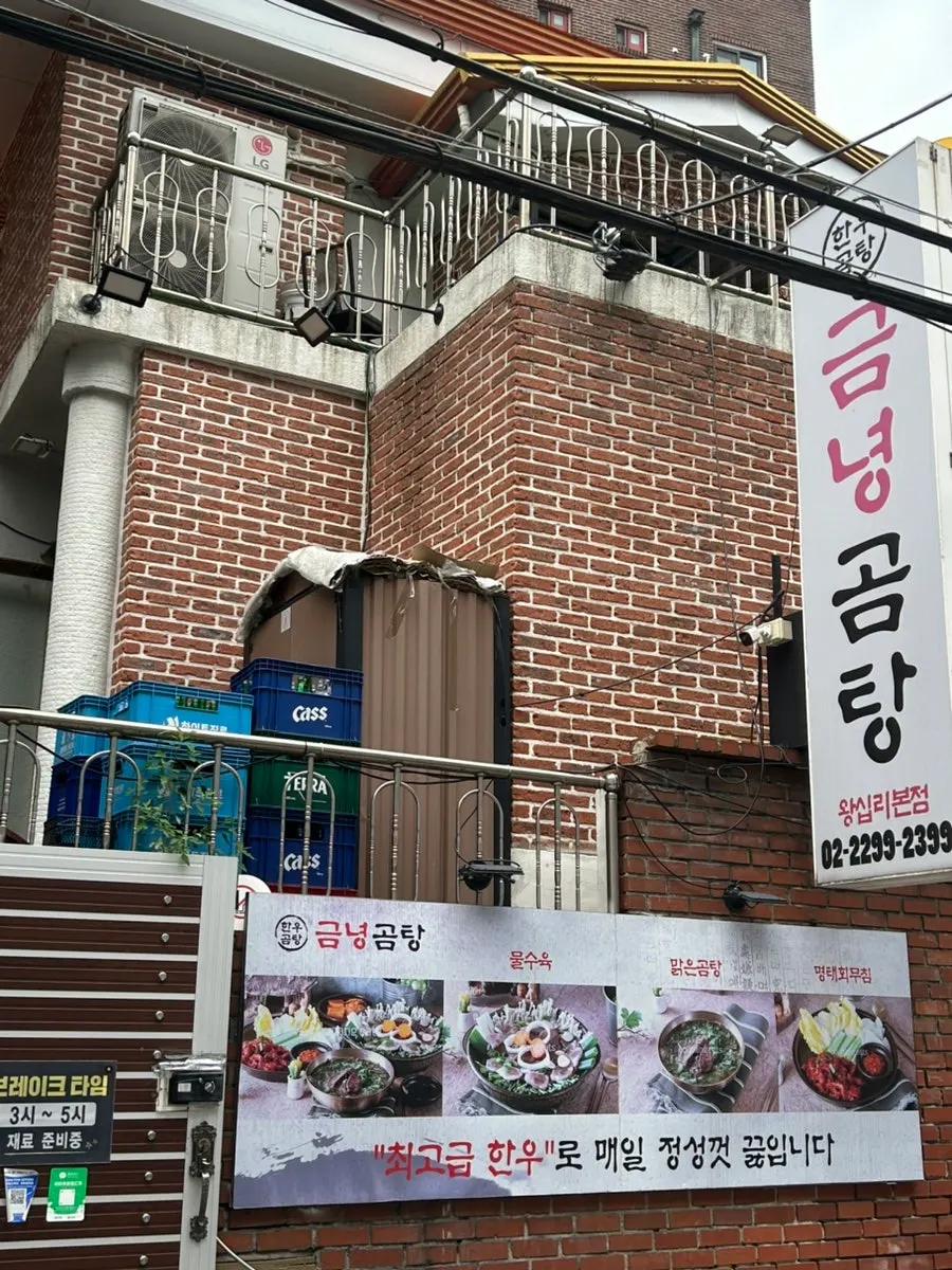 금녕곰탕 본점 매장 앞 모습
