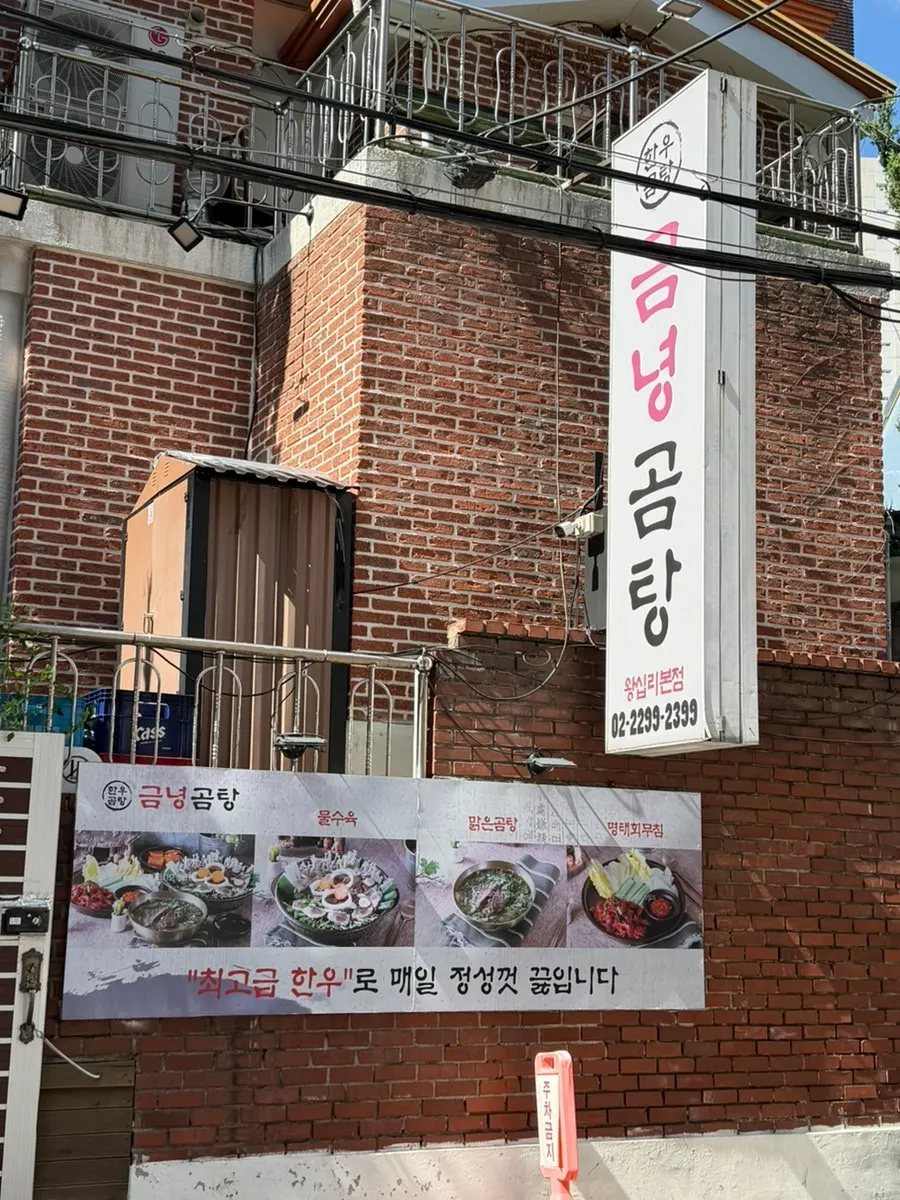 가정집 같은 금녕곰탕 외관