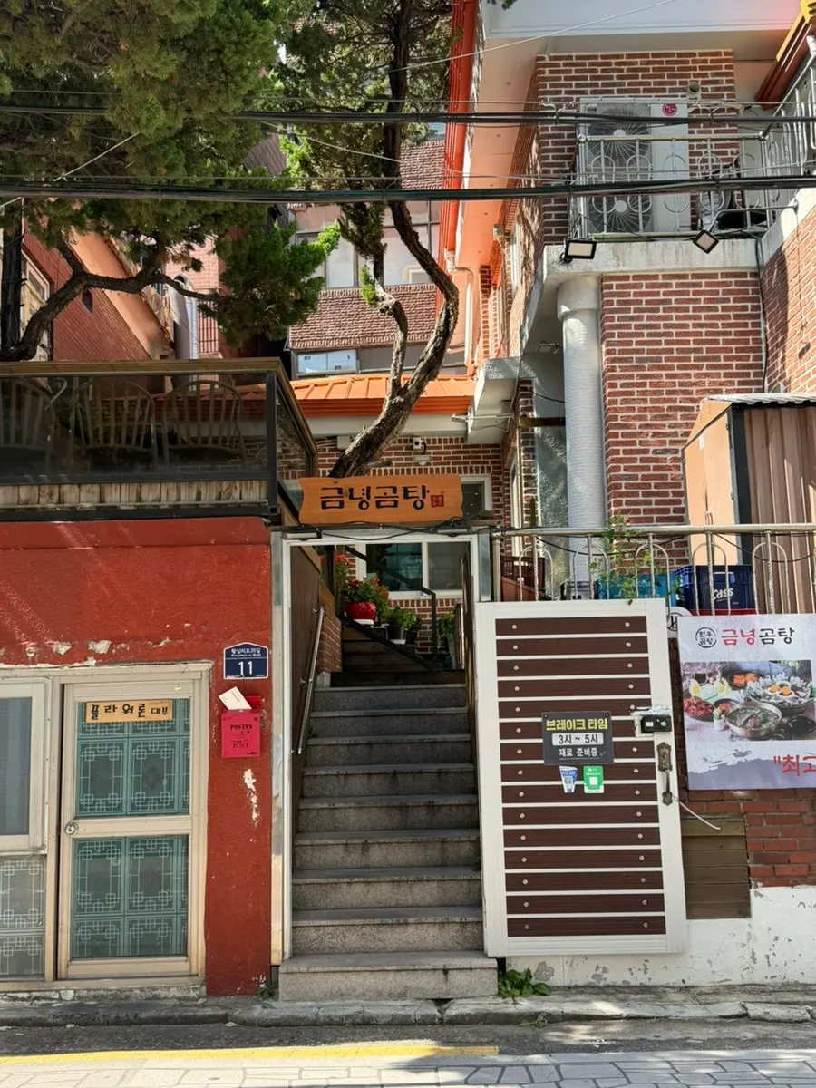 왕십리역 골목의 금녕곰탕 입구