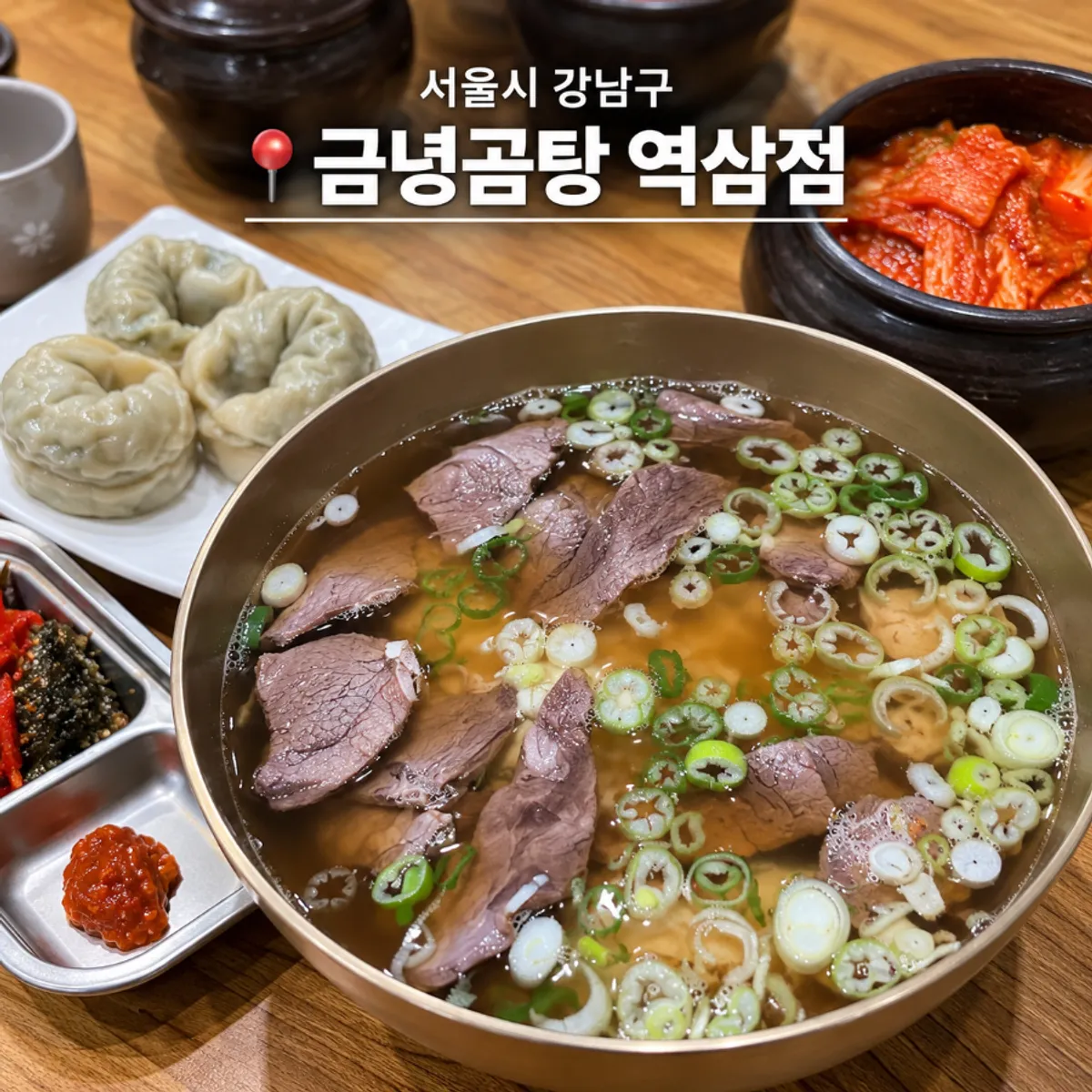 금녕곰탕 역삼점 곰탕 한 상 대표 사진